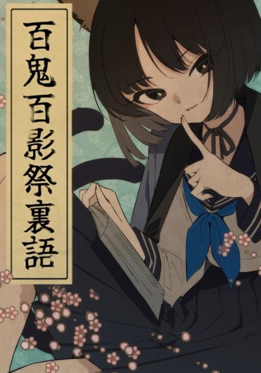 Blue Archive - Hyakki Hyakueisai Urakata (Doujinshi)