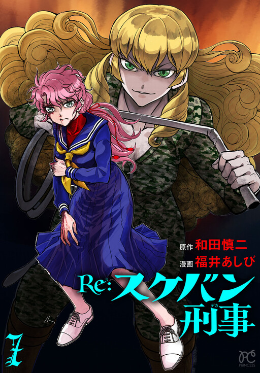 Re: Sukeban Deka