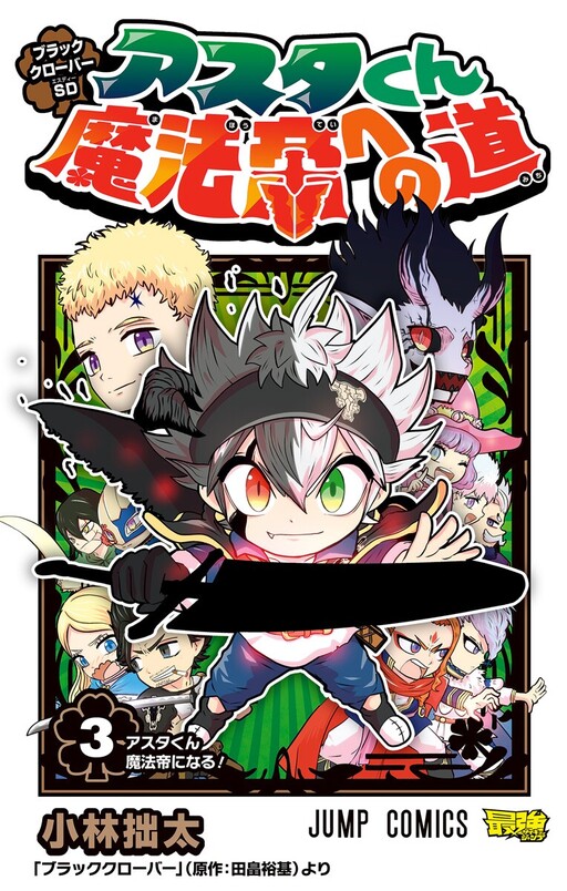Black Clover SD - Asta's Road to the Wizard King