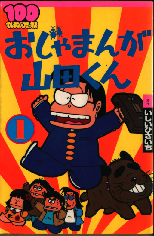 Ojamanga Yamada-kun