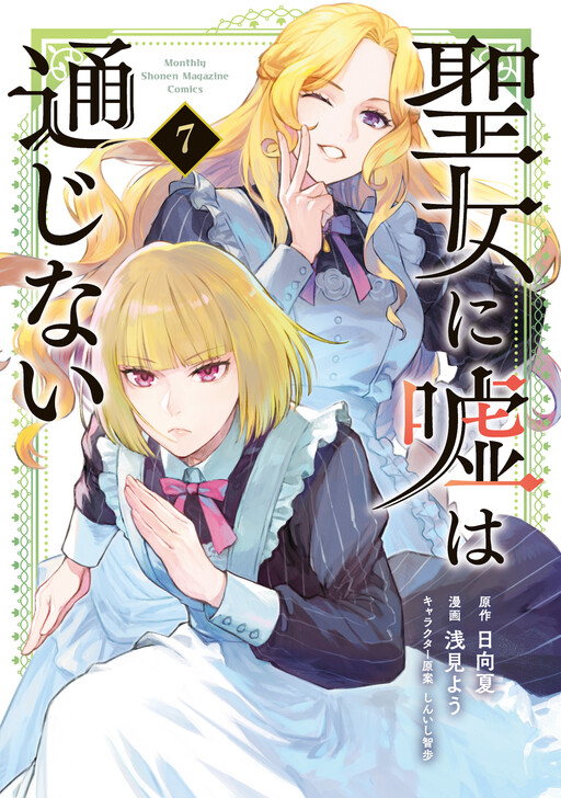 You Can't Bluff the Sharp-Eyed Sister