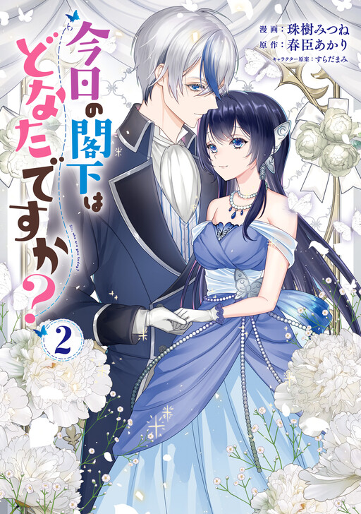 Kyou no Kakka wa Donata desu ka?