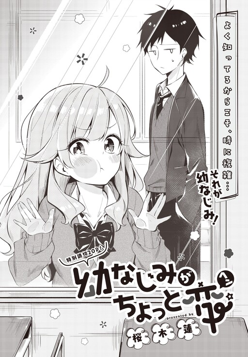 Osananajimi ga Chotto Hen