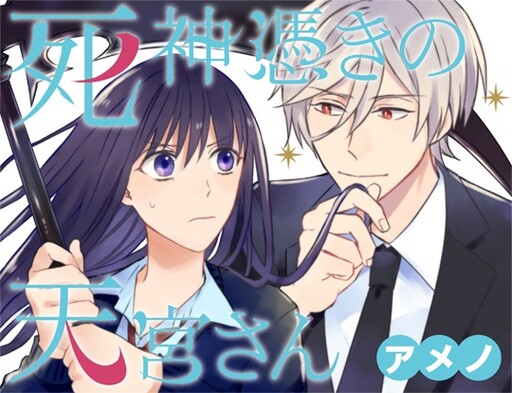 Shinigami Tsuki no Amamiya-san