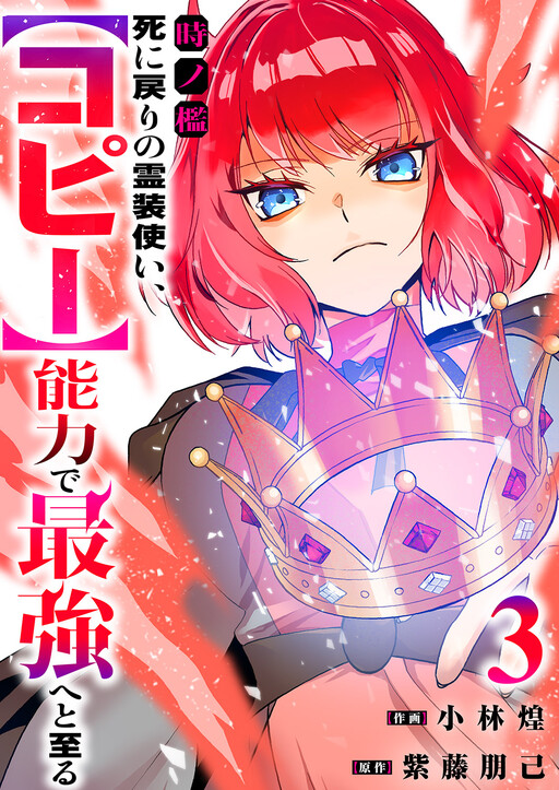 Time Prison: A Spirit Armament Wielder Who Returns by Death, Uses His [Copy] Ability to Become the Strongest