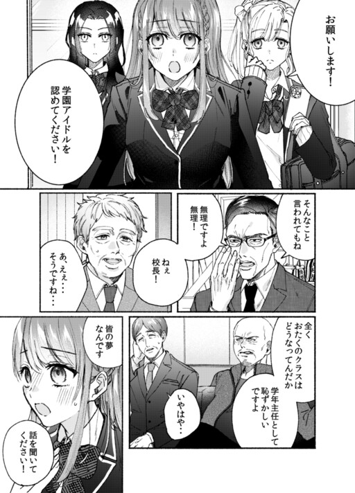 Students Who Want School Idols to Be Acknowledged VS Teachers Who Are Firmly Against It