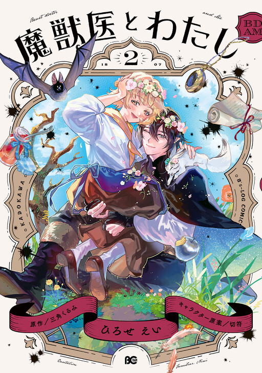 Majuui to Watashi