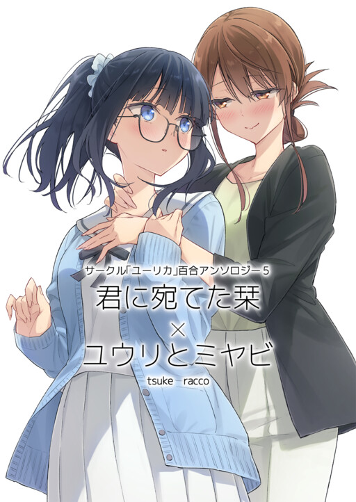 Circle 「Eurika」 Yuri Anthology 5 A Bookmark For you x Yuuri and Miyabi