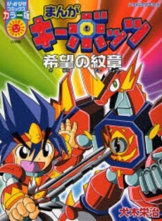 Keybots: Crest of Hope
