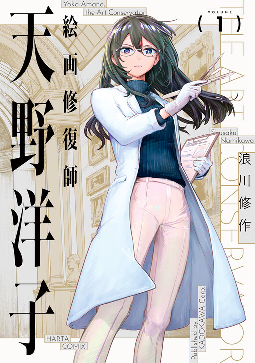 Kaiga Shuufukushi: Amano Youko