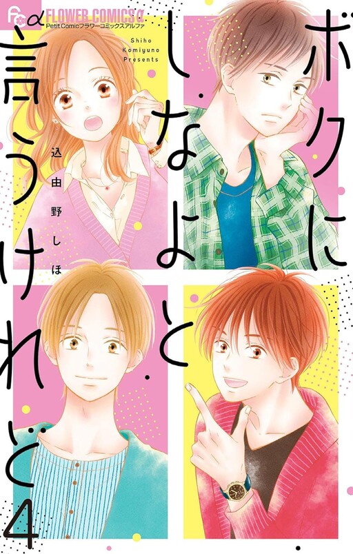 Boku ni Shina yo to Iukeredo