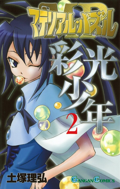 Material Puzzle: Saikou Shounen