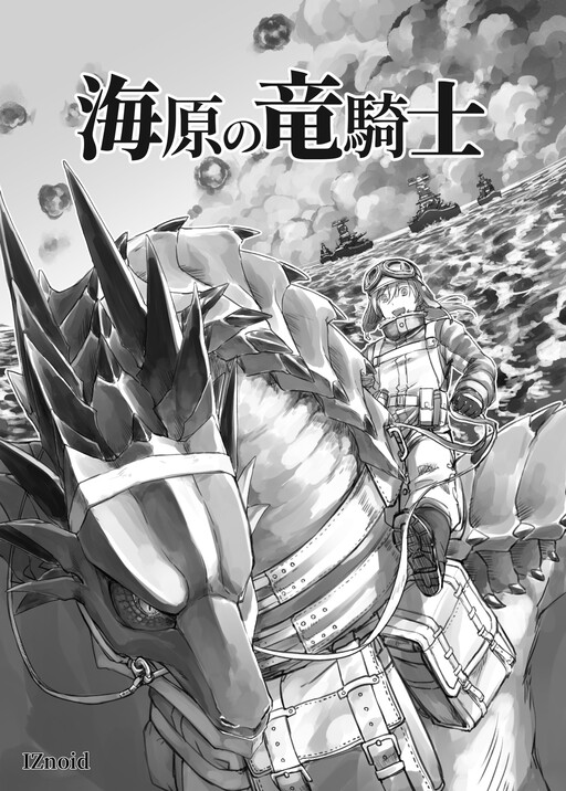 Dragon Knight Of The Sea