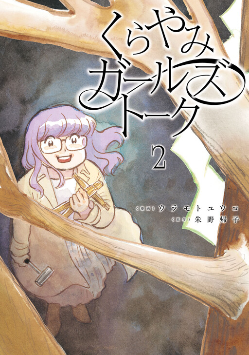 Kura Yami Gaaruzutouku