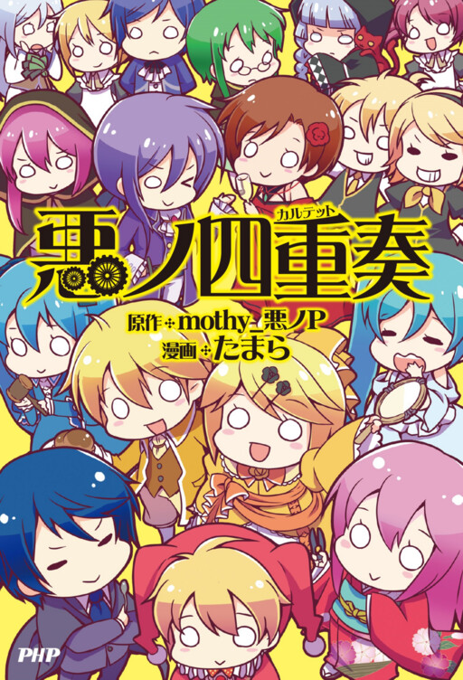 VOCALOID - Quartets of Evil