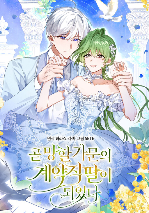 The Doomed House's Contract Daughter