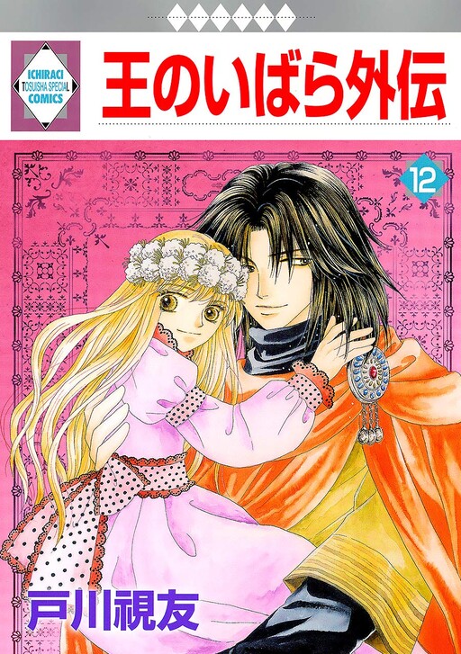Ou no Ibara Gaiden