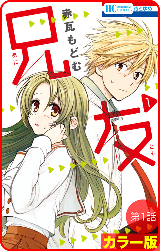 AniTomo - My Brother's Friend (Webtoon Version)