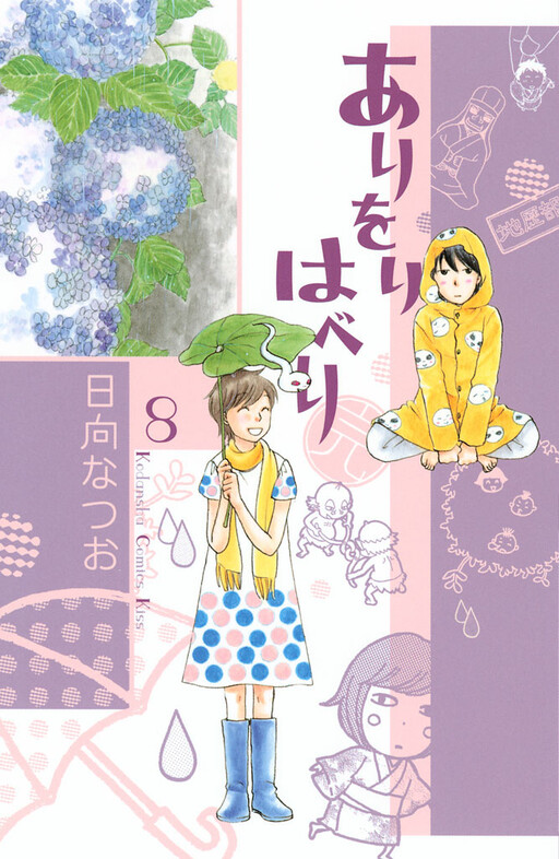 Ari wo Rihaberi