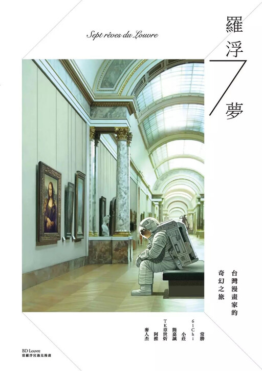 Seven Dreams of the Louvre