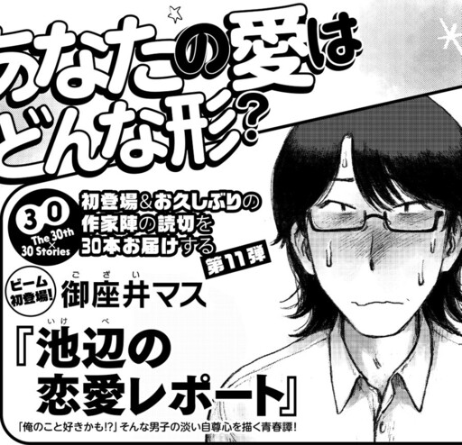 Ikebe's Romance Report