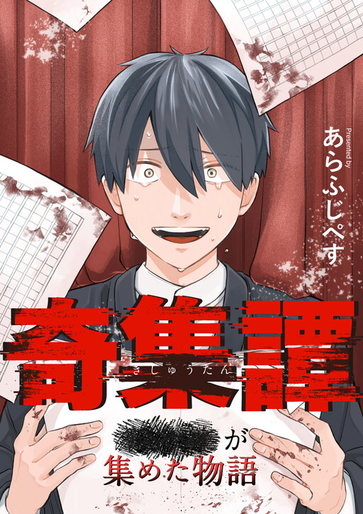 Kishuutan ~￭￭￭ ga Atsumeta Monogatari~