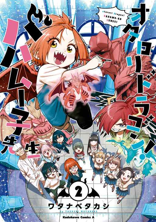 Otaloli Dragon! Baha Muko-sensei