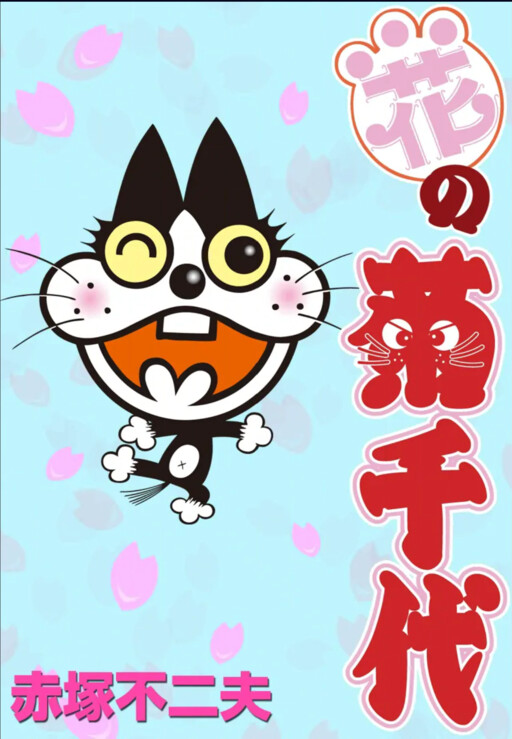 Flower Kikuchiyo