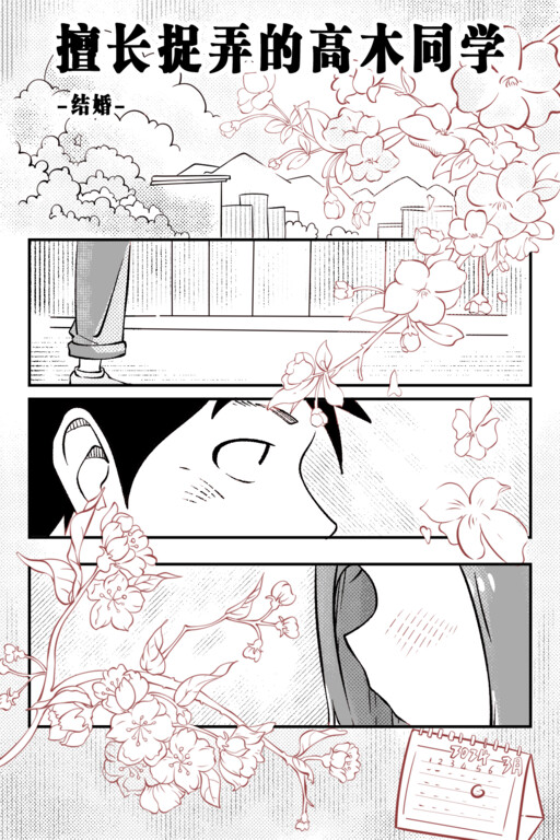 Teasing Master Takagi-san - Wedding - Fan Manga (Doujinshi)