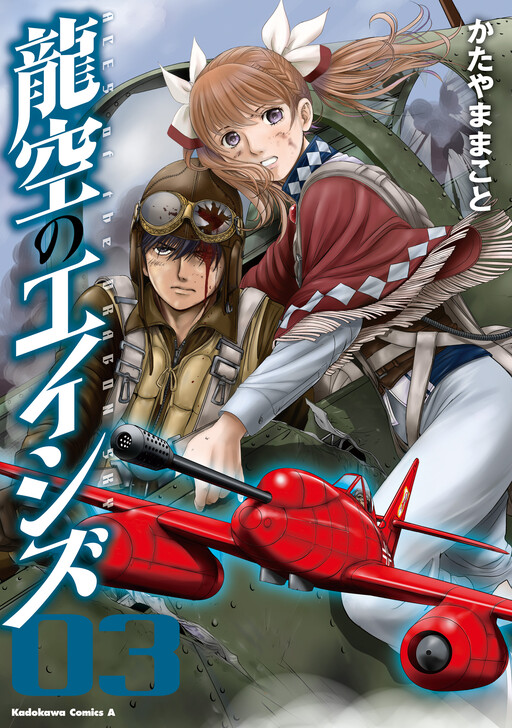 Aces of the Dragon Sky