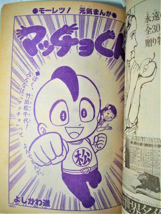Macho-kun