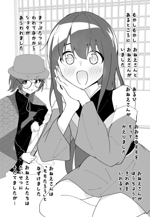 A Story Where Everyone Except Momotaro-kun Is an Onee-san