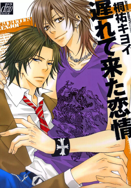 Okuretekita Renjou
