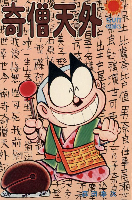 Strange Monk Tengai