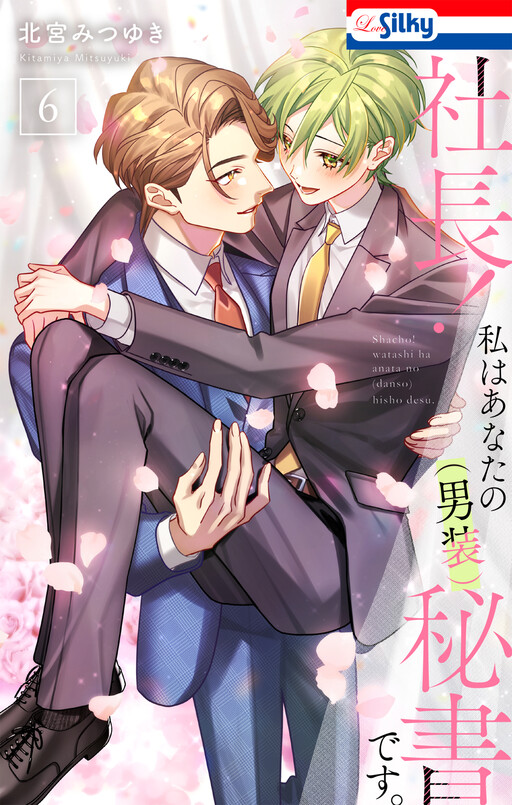 Shachou! Watashi wa Anata no (Dansou) Hisho desu.