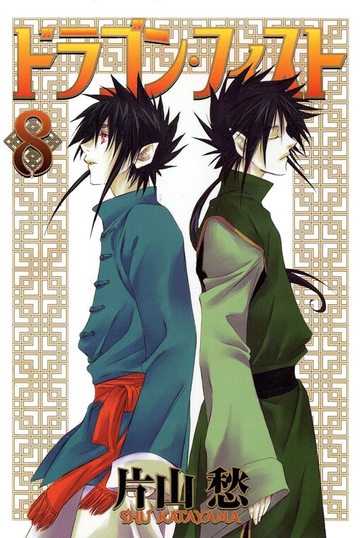 Dragon Fist