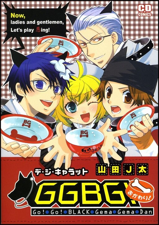 Di Gi Charat GGBG! Second Helping
