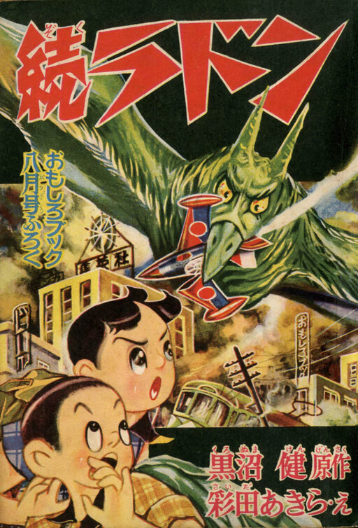 Rodan Continued