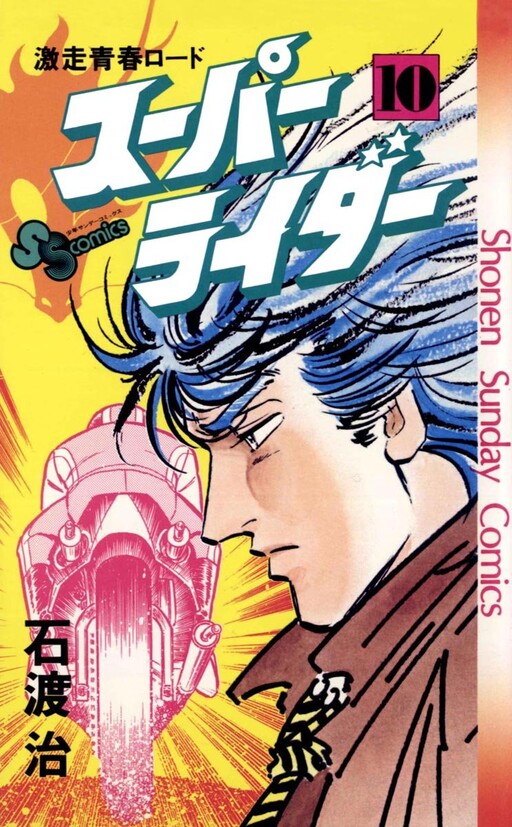 Super Rider