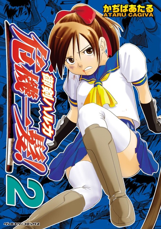 Mitsurugi Haruka Close Call!
