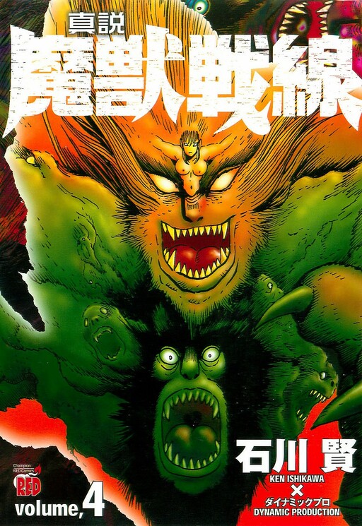 Shinsetsu Majuu Sensen
