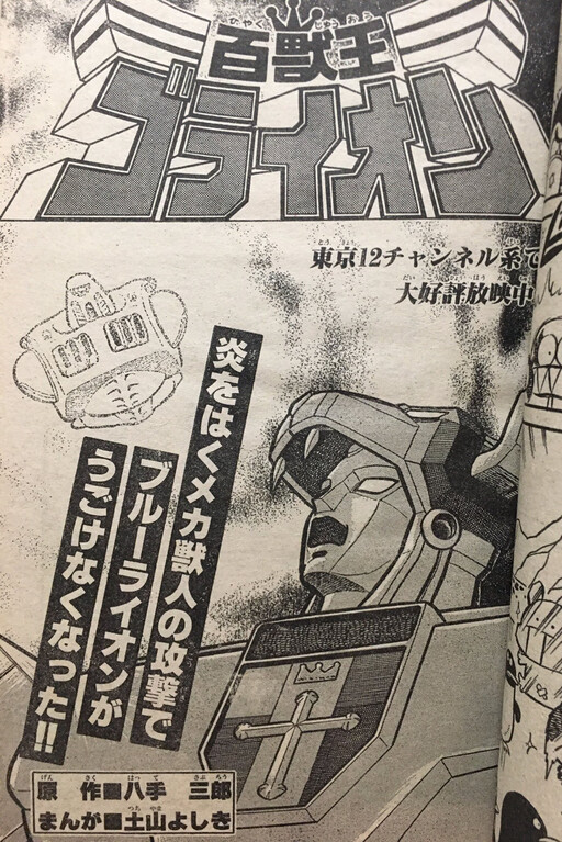 Beast King Go-Lion