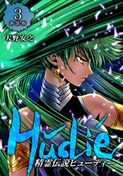 Spirit Legend Hudie