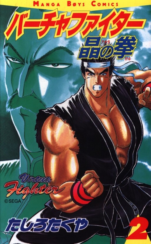 Virtua Fighter: Akira's Fist