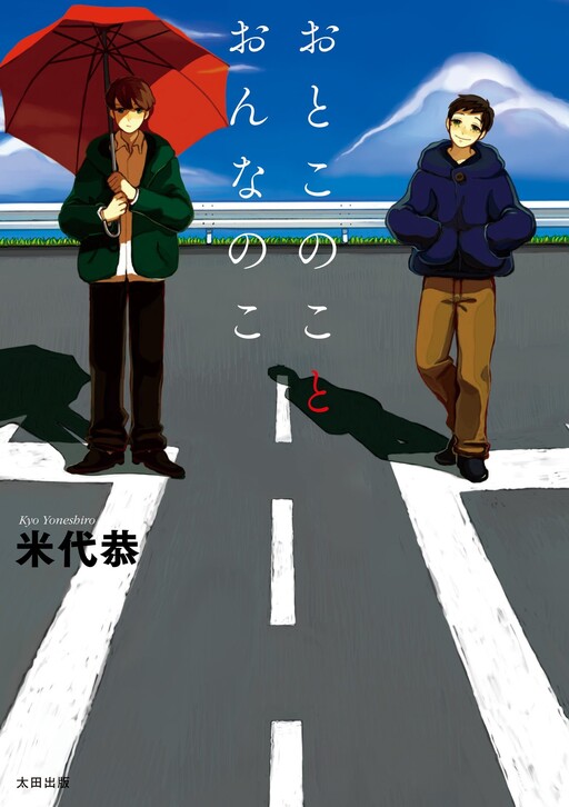 Otoko no Ko to Onna no Ko