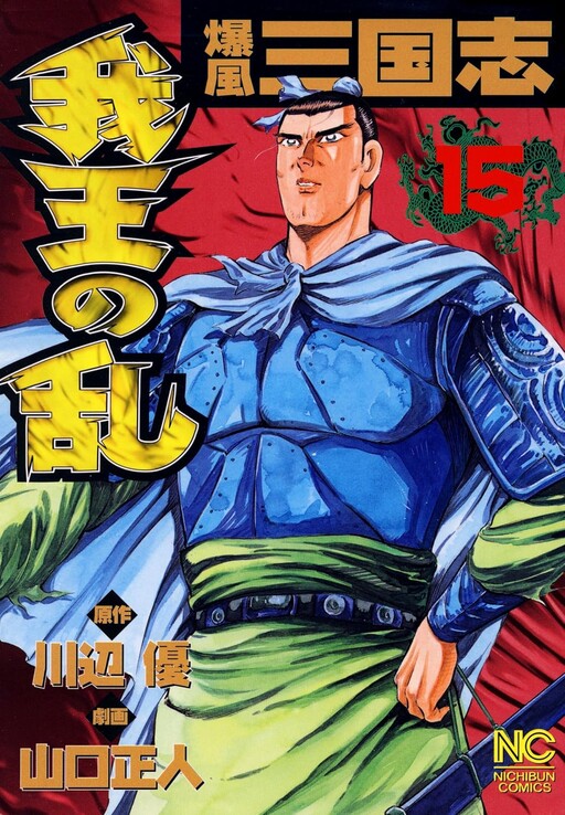 Bakufuu Sangokushi: Gaou no Ran