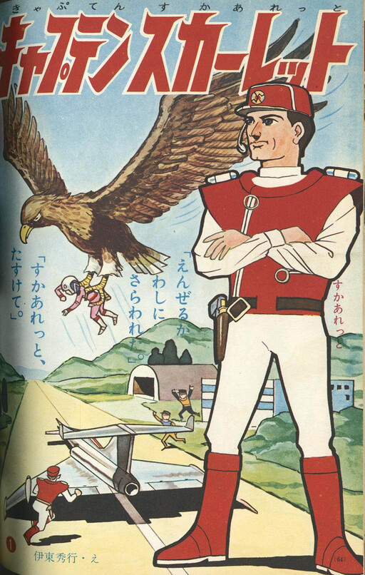 Captain Scarlet (Kindergarden)