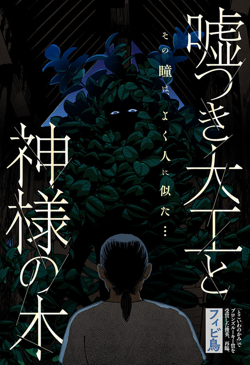 The Liar Carpenter & The Tree Of The Gods