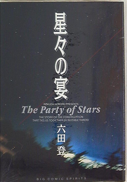 The Party of Stars