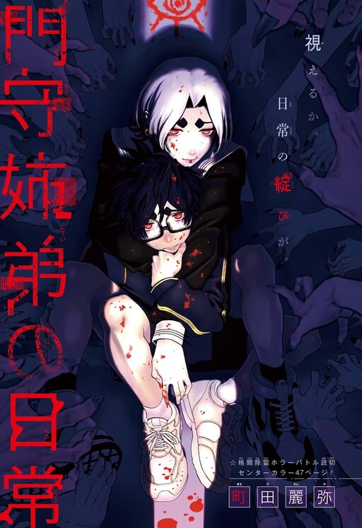 Kadomori Siblings Daily Life